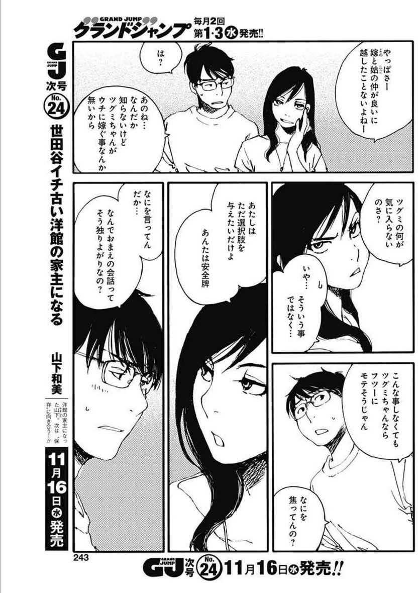 ページ 13 — 第19話