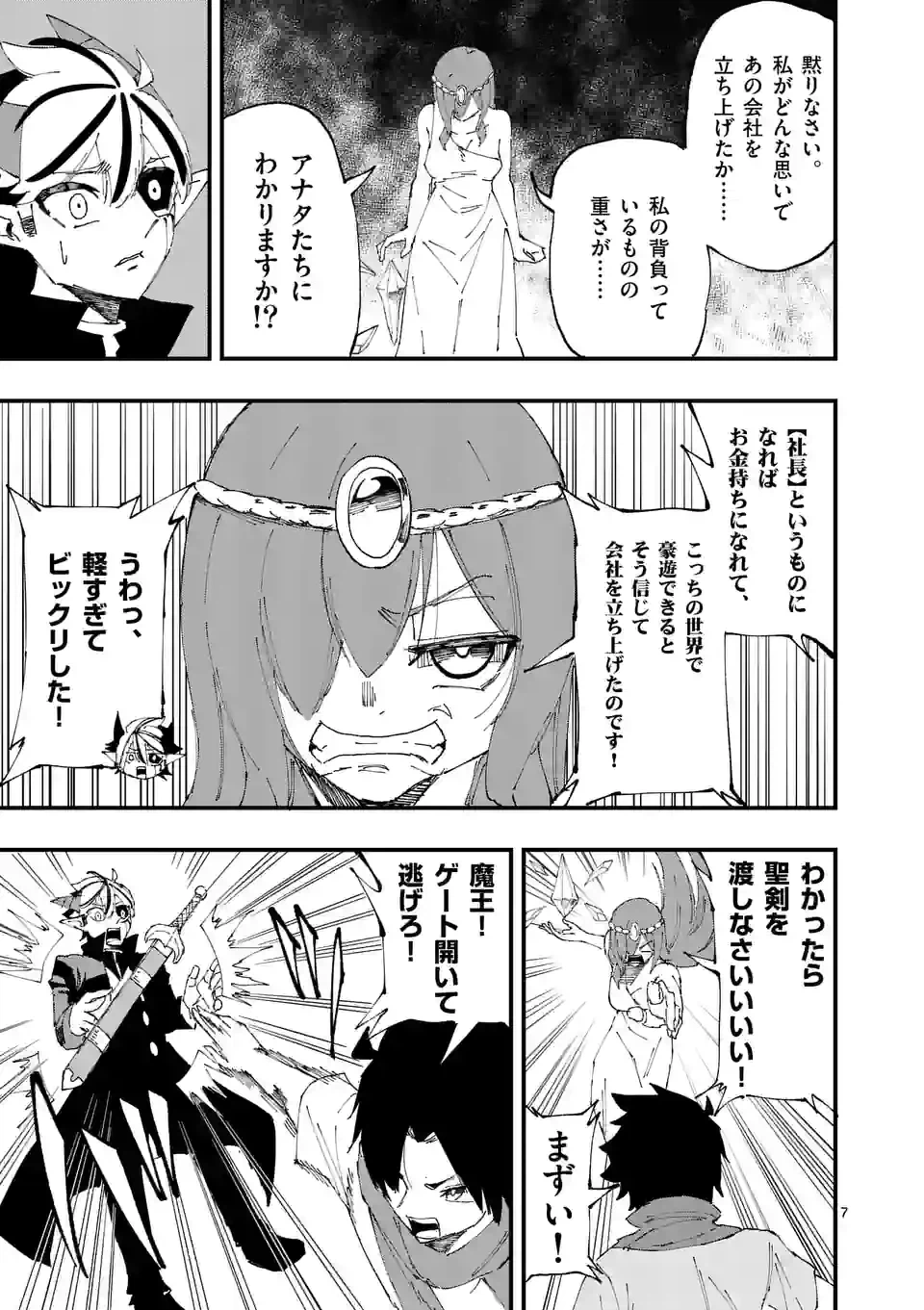 ページ 7 — 第26話