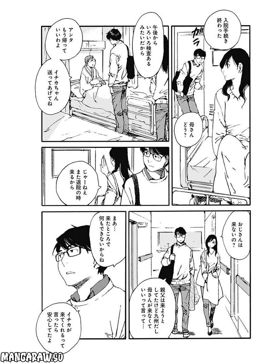 ページ 3 — 第25話