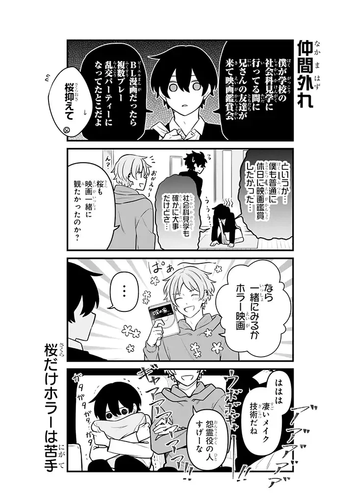 ページ 10 — 第17.3話