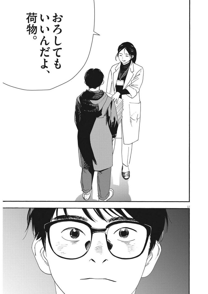 ページ 12 — 第121話