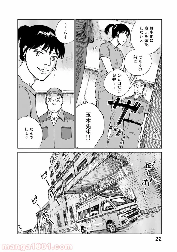 ページ 20 — 第1話
