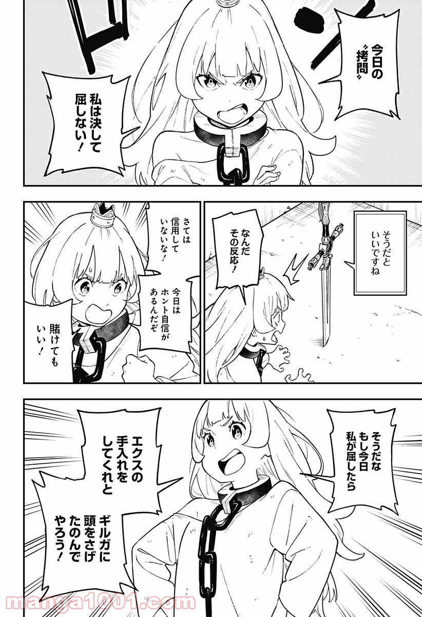 ページ 8 — 第96話