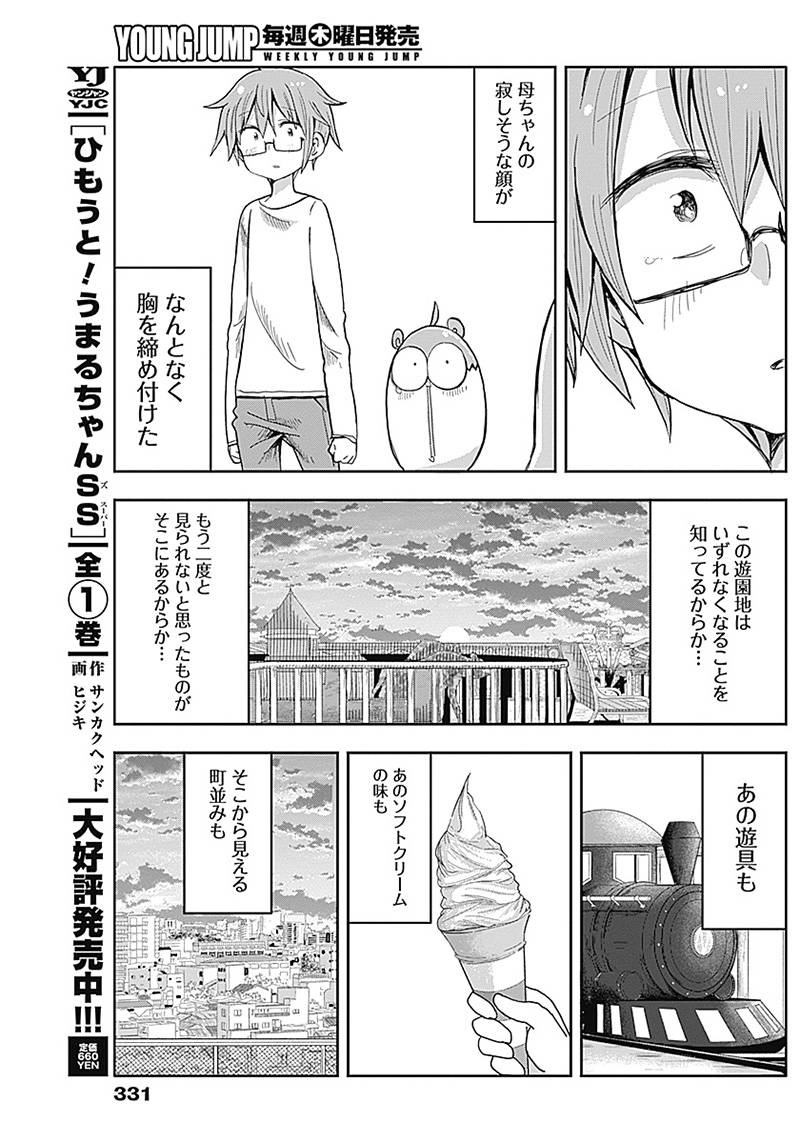 ページ 9 — 第29話