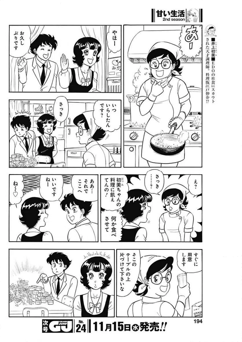 ページ 10 — 第246話