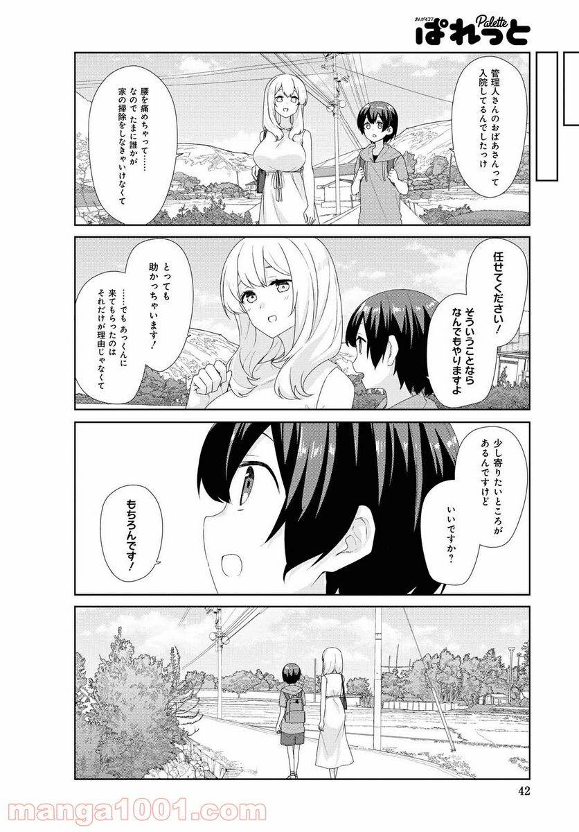 ページ 4 — 第68話