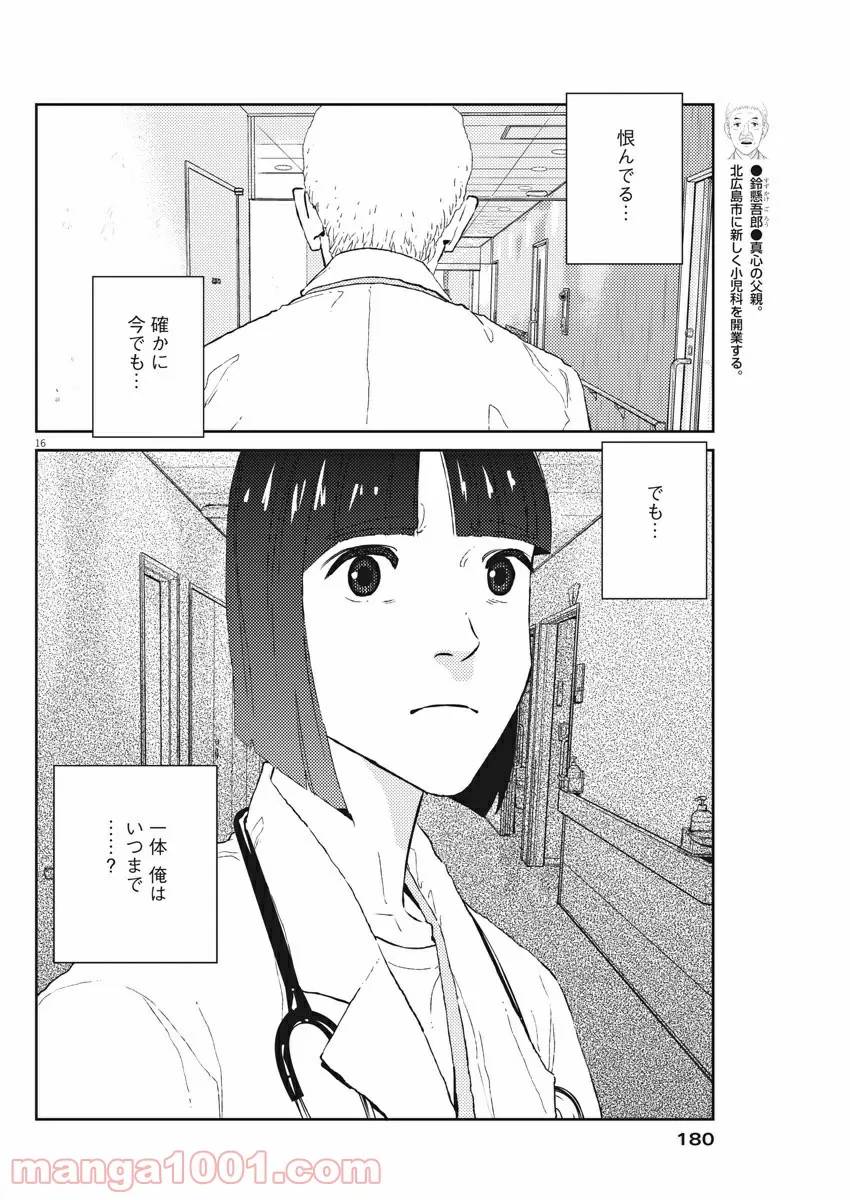 ページ 16 — 第15話
