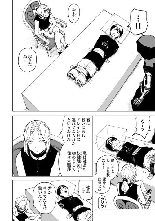 ページ 16 — 第7話