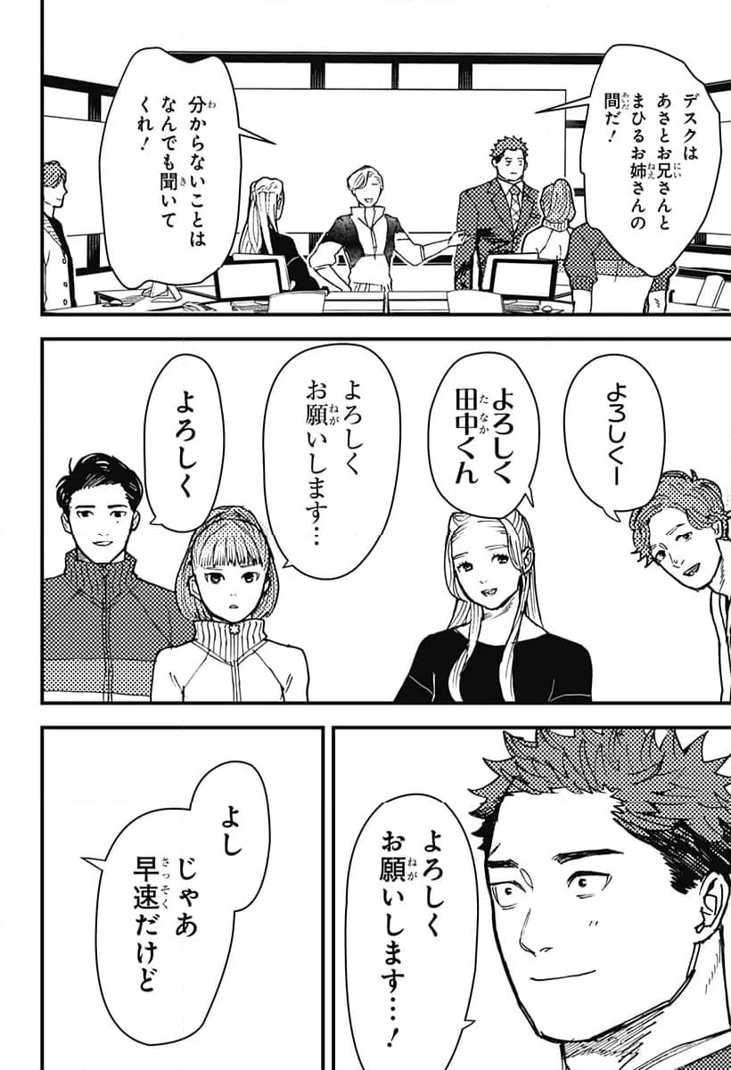 ページ 12 — 第7話