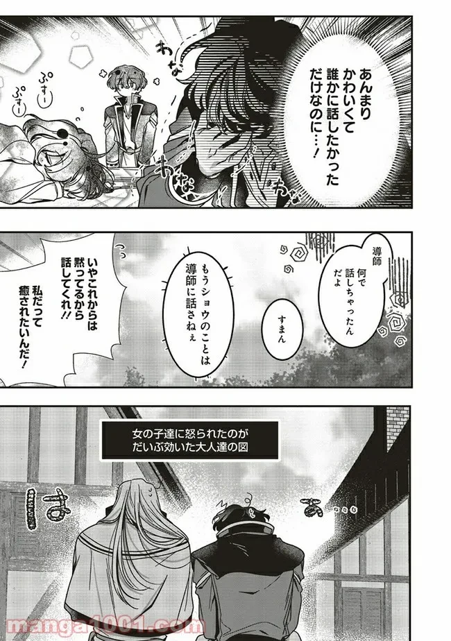 ページ 7 — 第11.1話