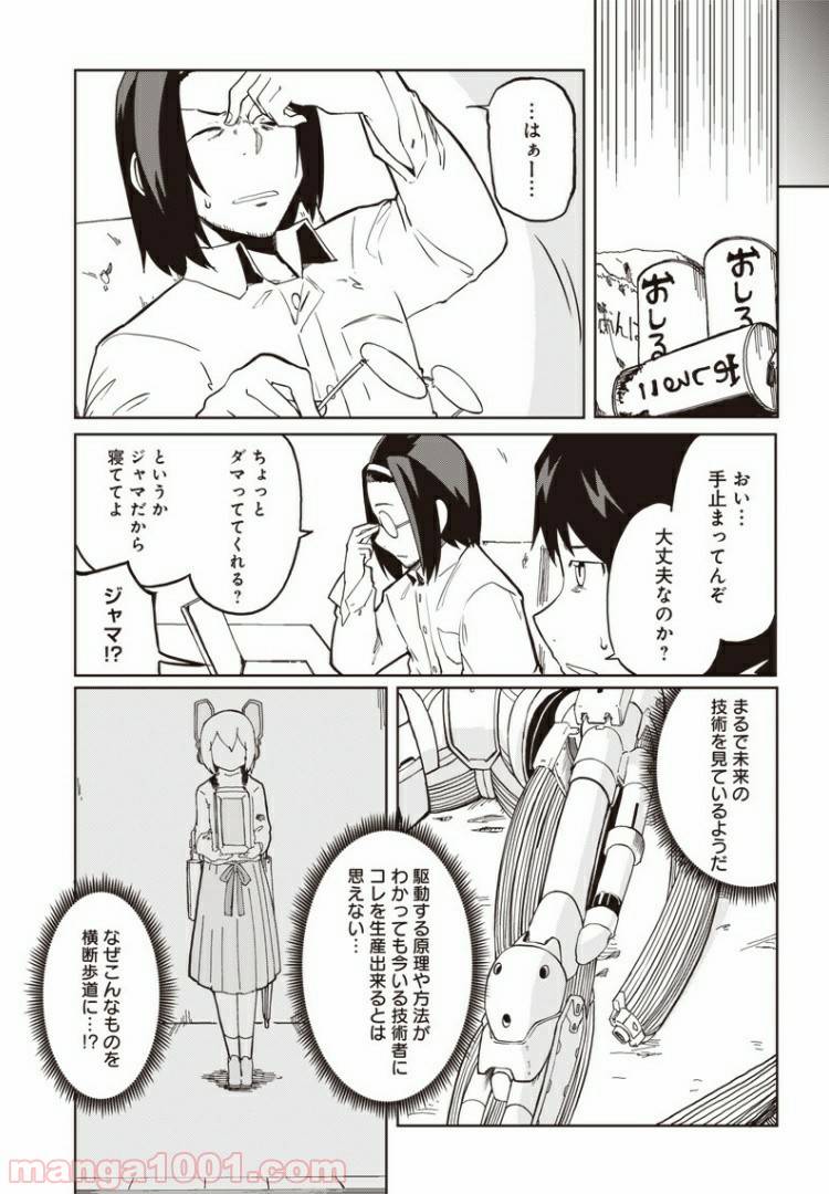 ページ 11 — 第5話