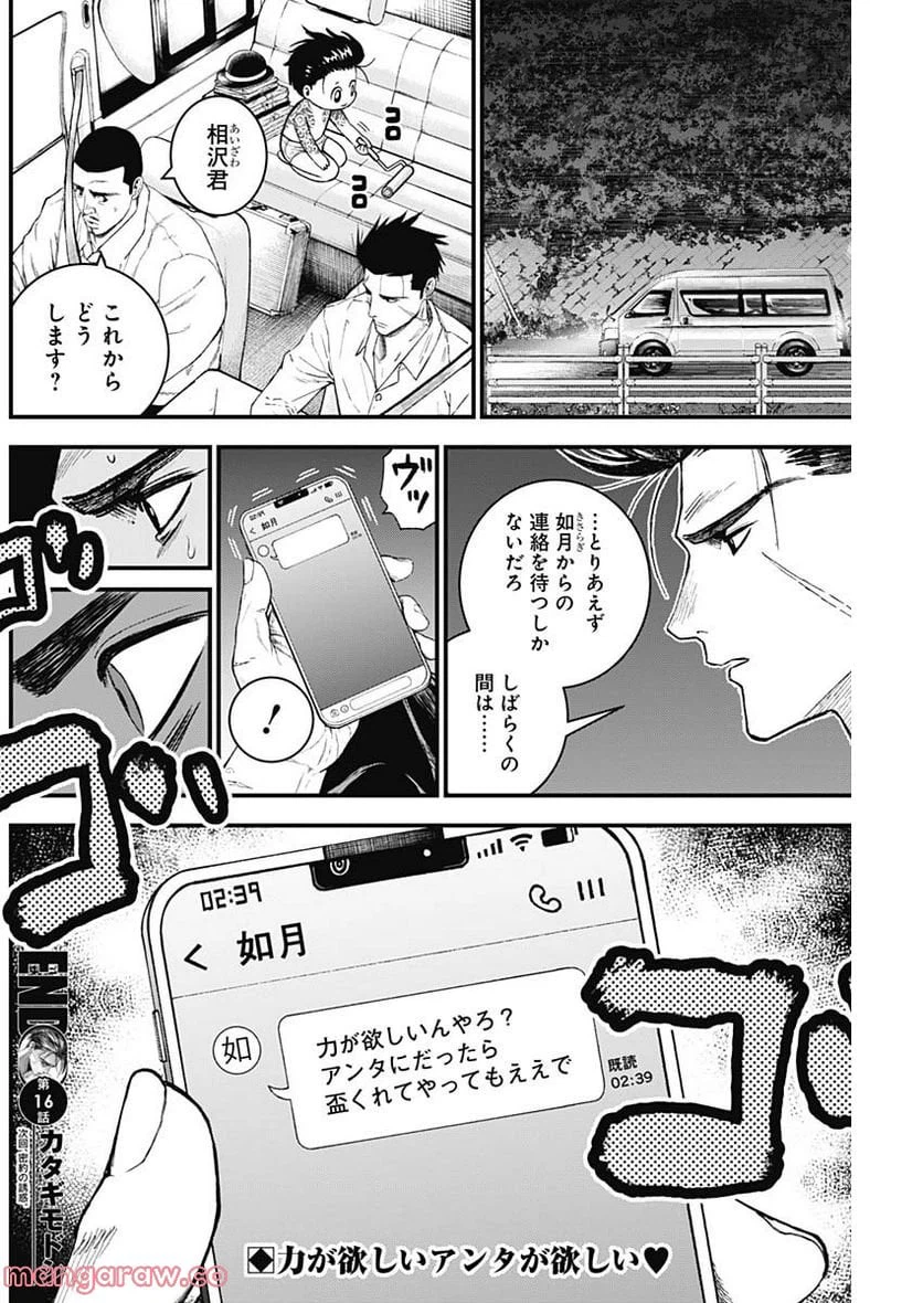 ページ 16 — 第16話