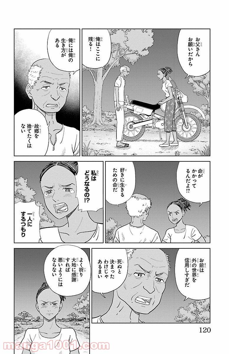 ページ 25 — 第3話