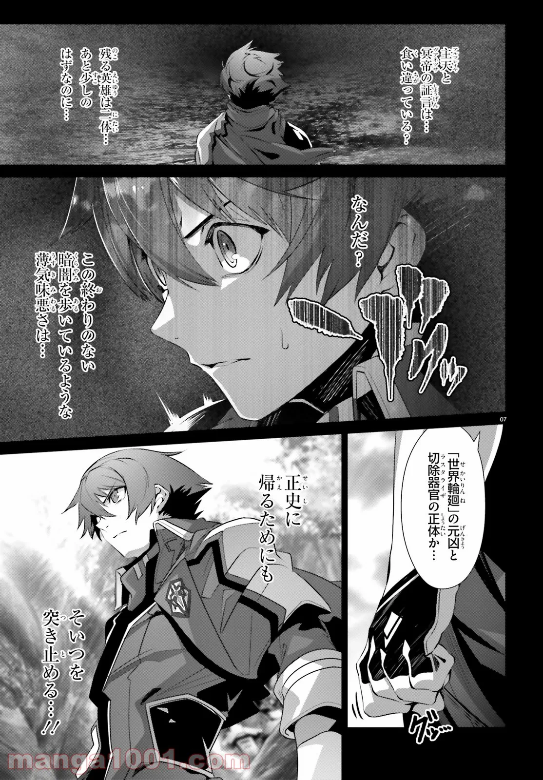ページ 7 — 第33話