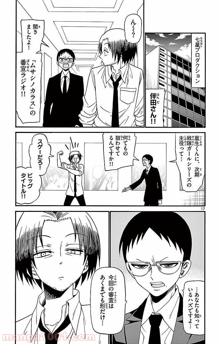 ページ 17 — 第86話
