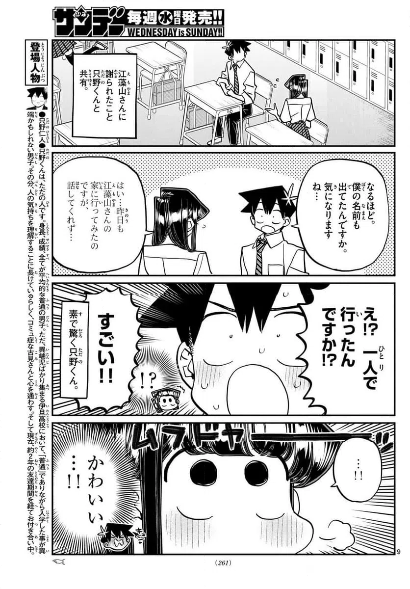 ページ 9 — 第422話