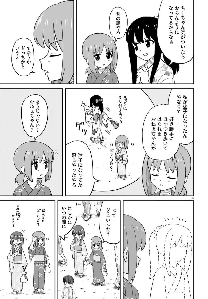 ページ 9 — 第26話