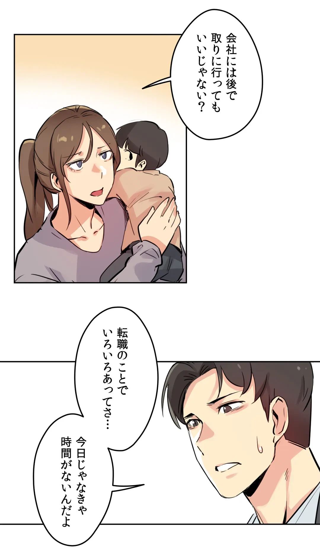 ページ 20 — 第24話
