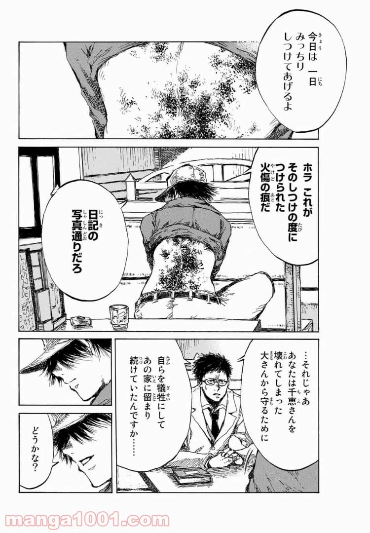 ページ 10 — 第95話