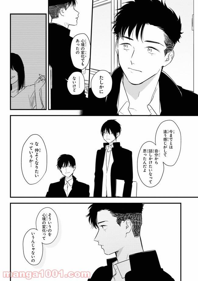 ページ 16 — 第1話