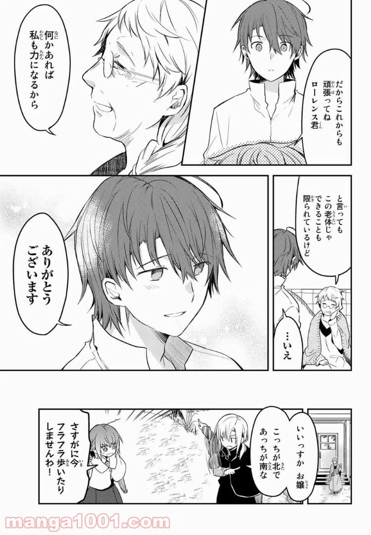 ページ 9 — 第17.2話
