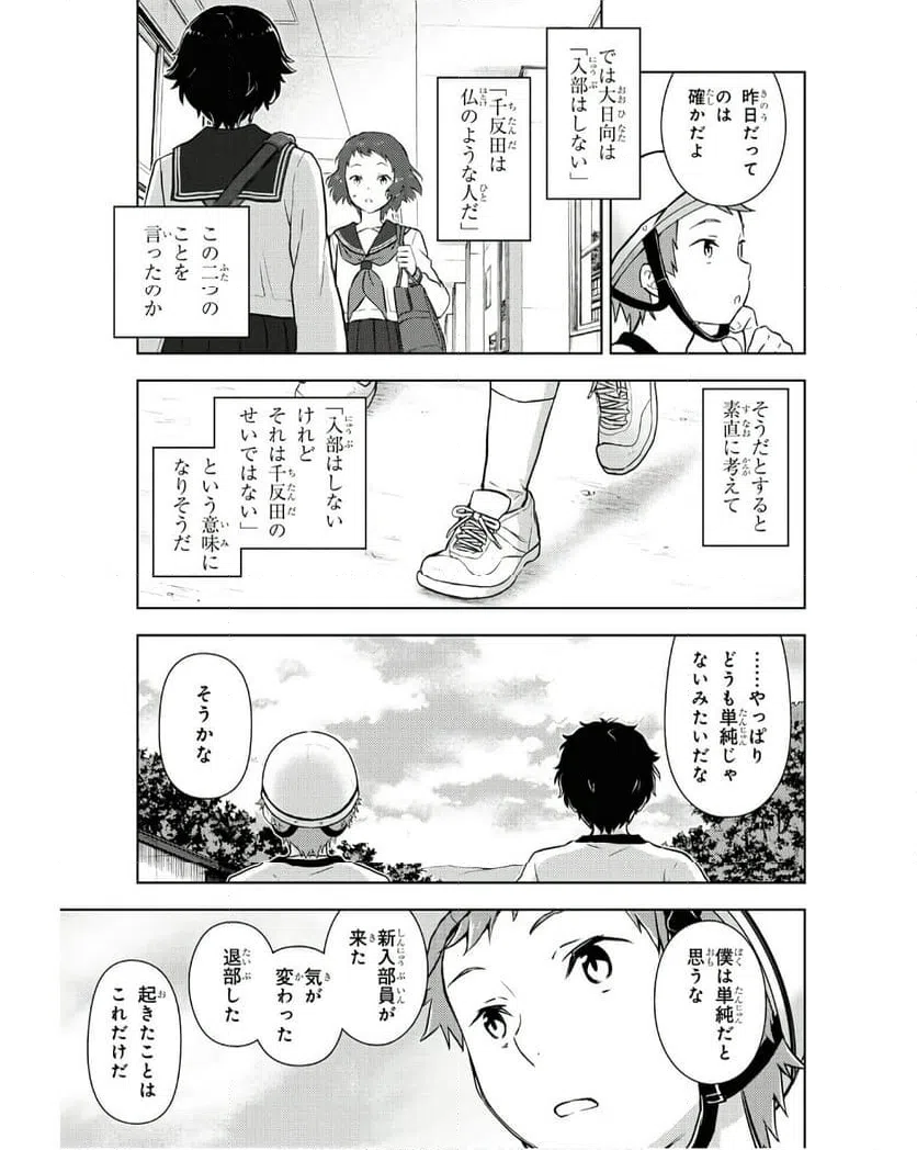 ページ 9 — 第17話