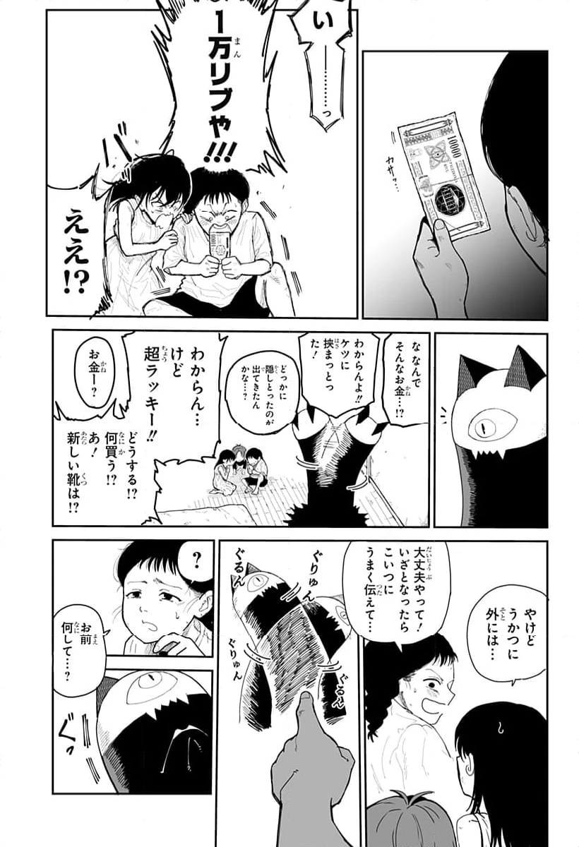 ページ 41 — 第2話