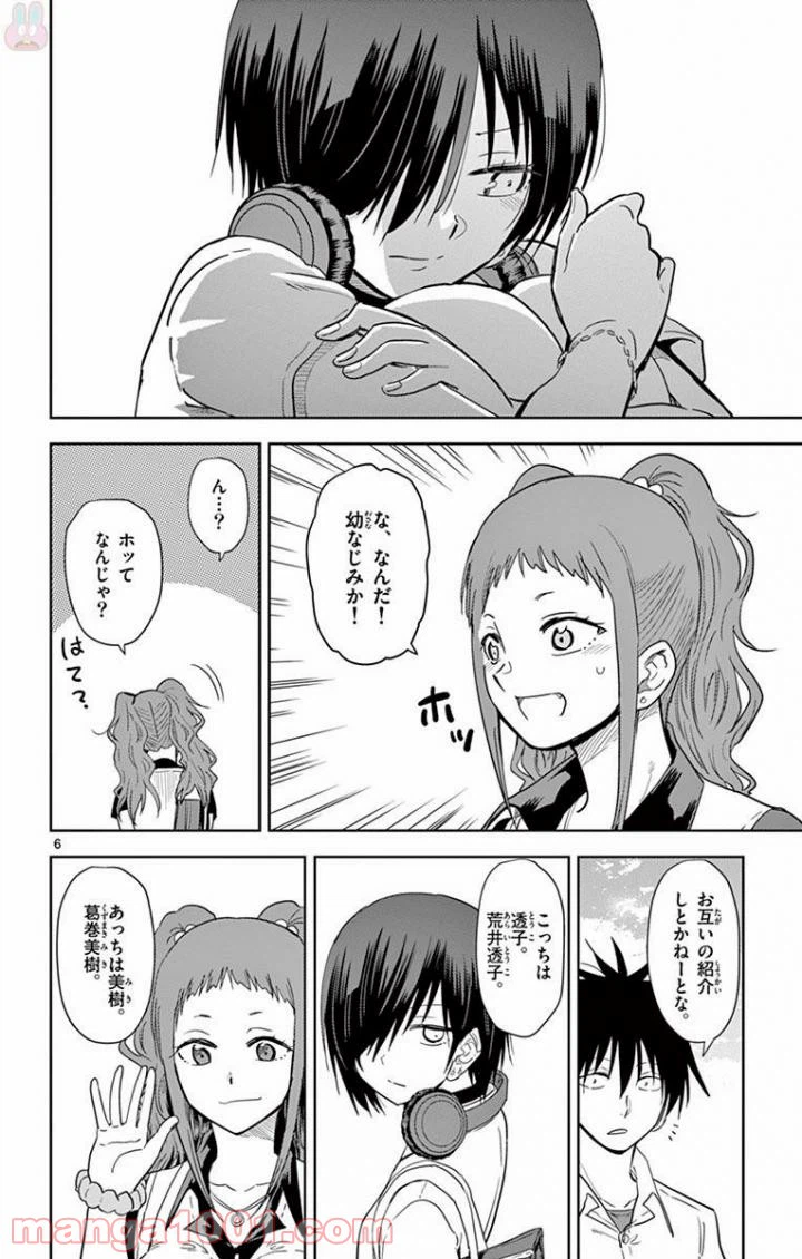 ページ 6 — 第43話