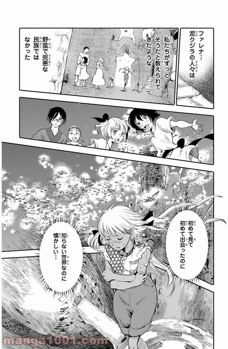 ページ 7 — 第5話