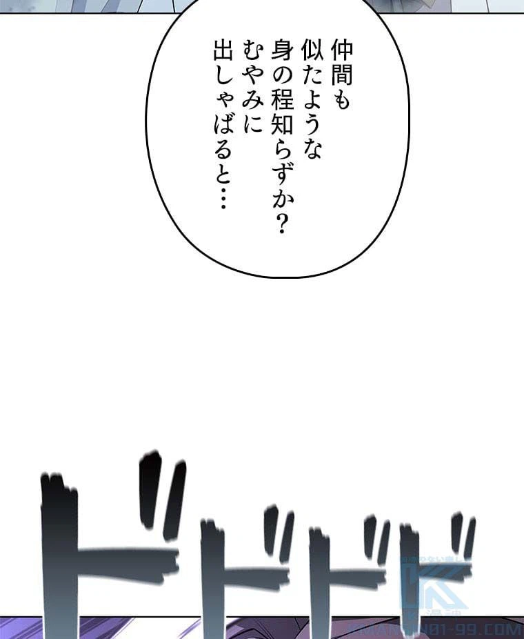 ページ 20 — 第97話