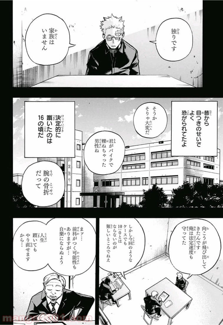 ページ 6 — 第229話