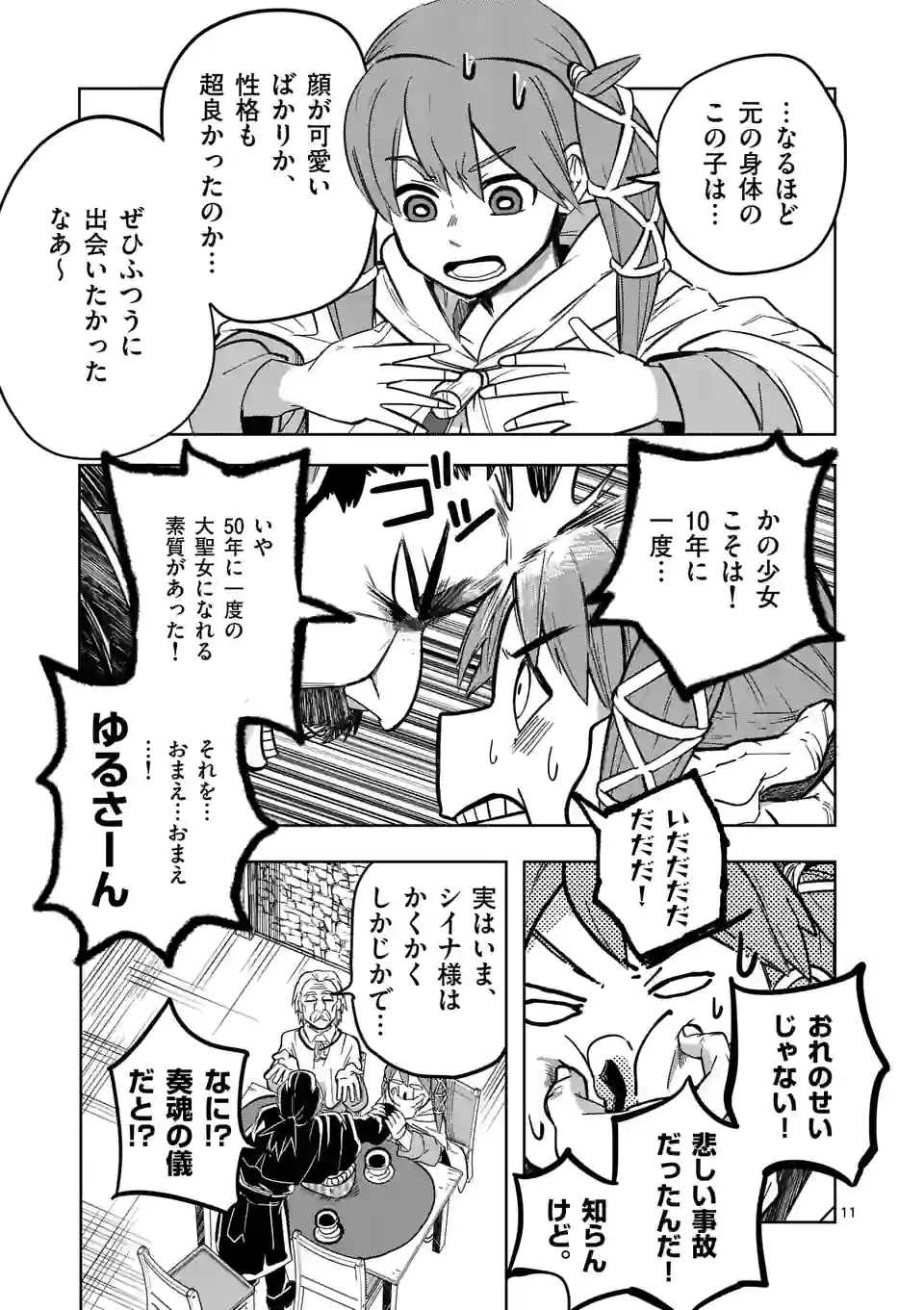 ページ 11 — 第27話