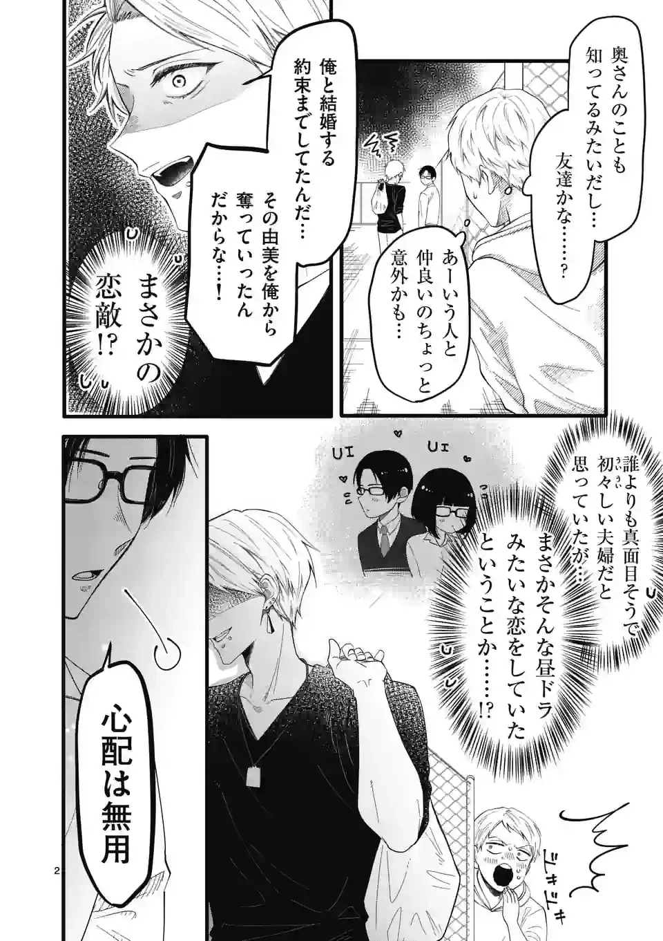 ページ 3 — 第10話