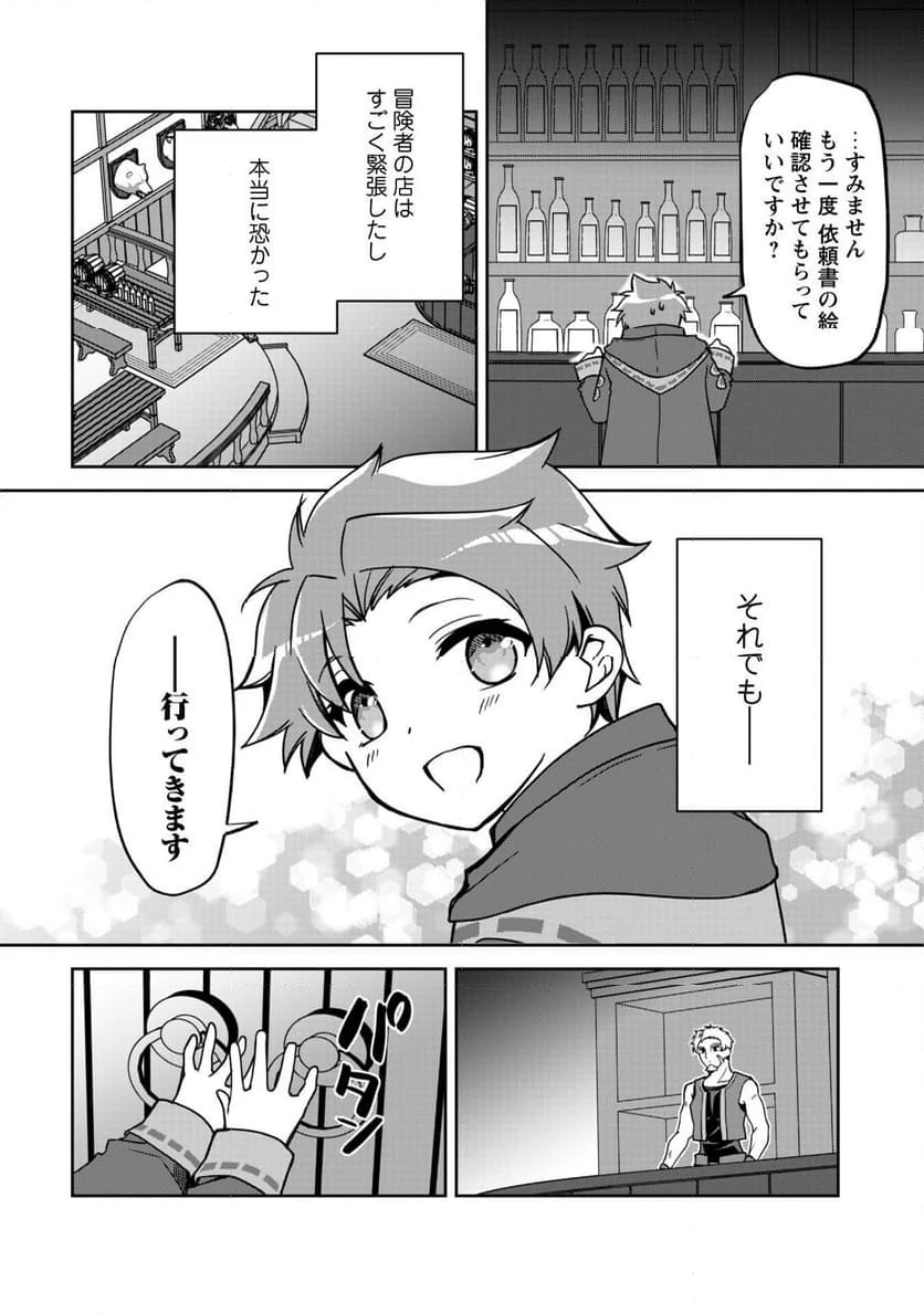 ページ 12 — 第2話