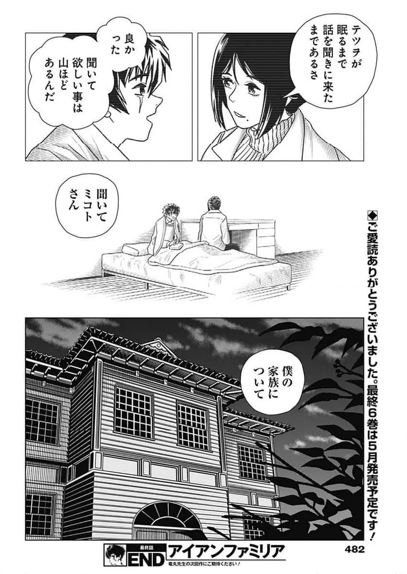 ページ 18 — 第62話