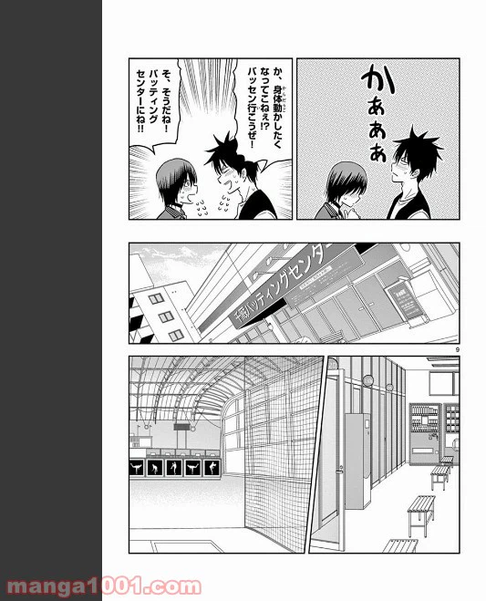 ページ 9 — 第72話