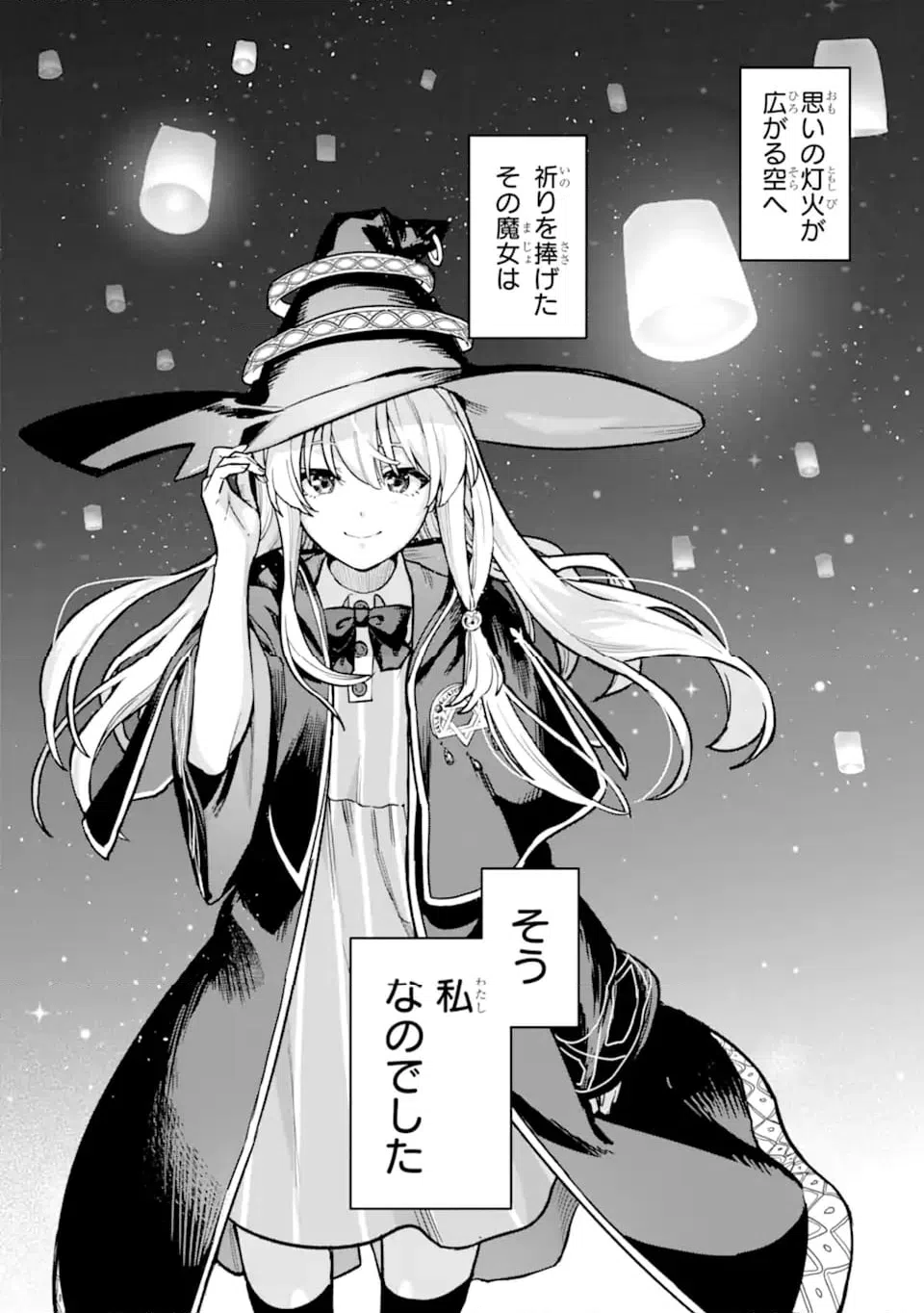 ページ 12 — 第23.4話