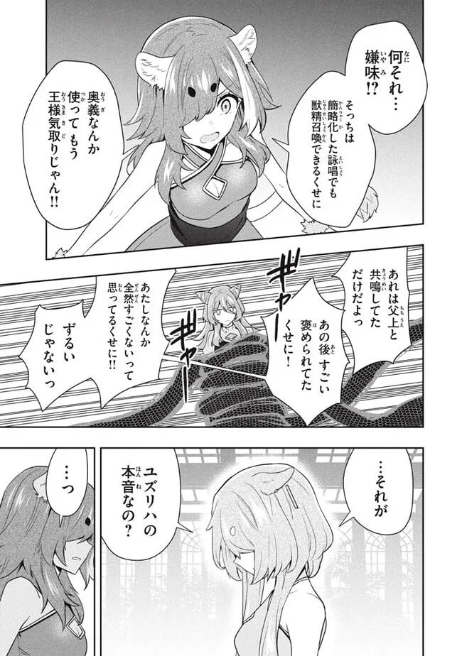 ページ 13 — 第76話