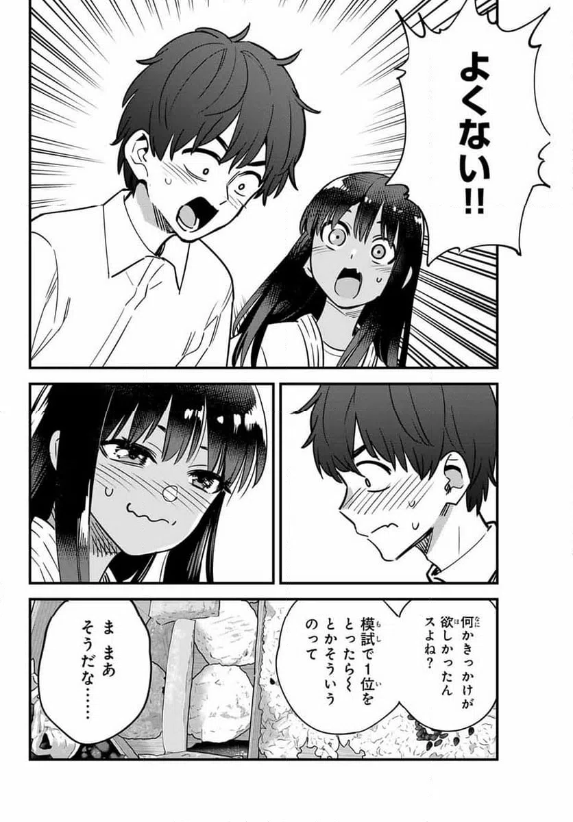 ページ 12 — 第138話
