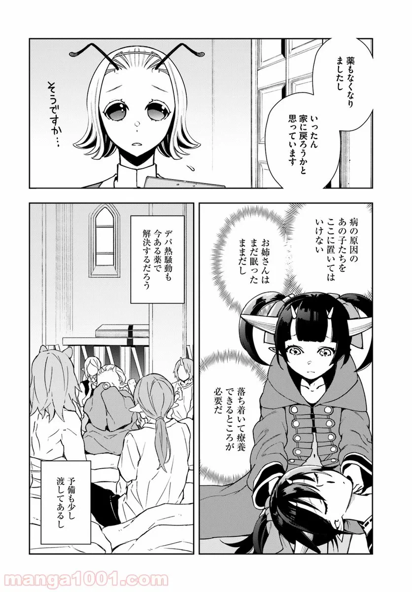 ページ 24 — 第4話