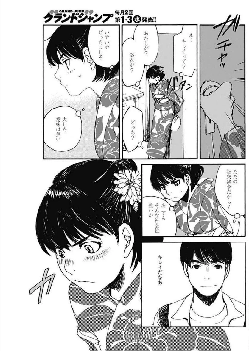 ページ 18 — 第18話
