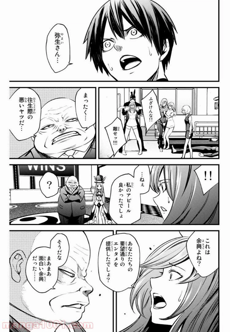 ページ 11 — 第27話