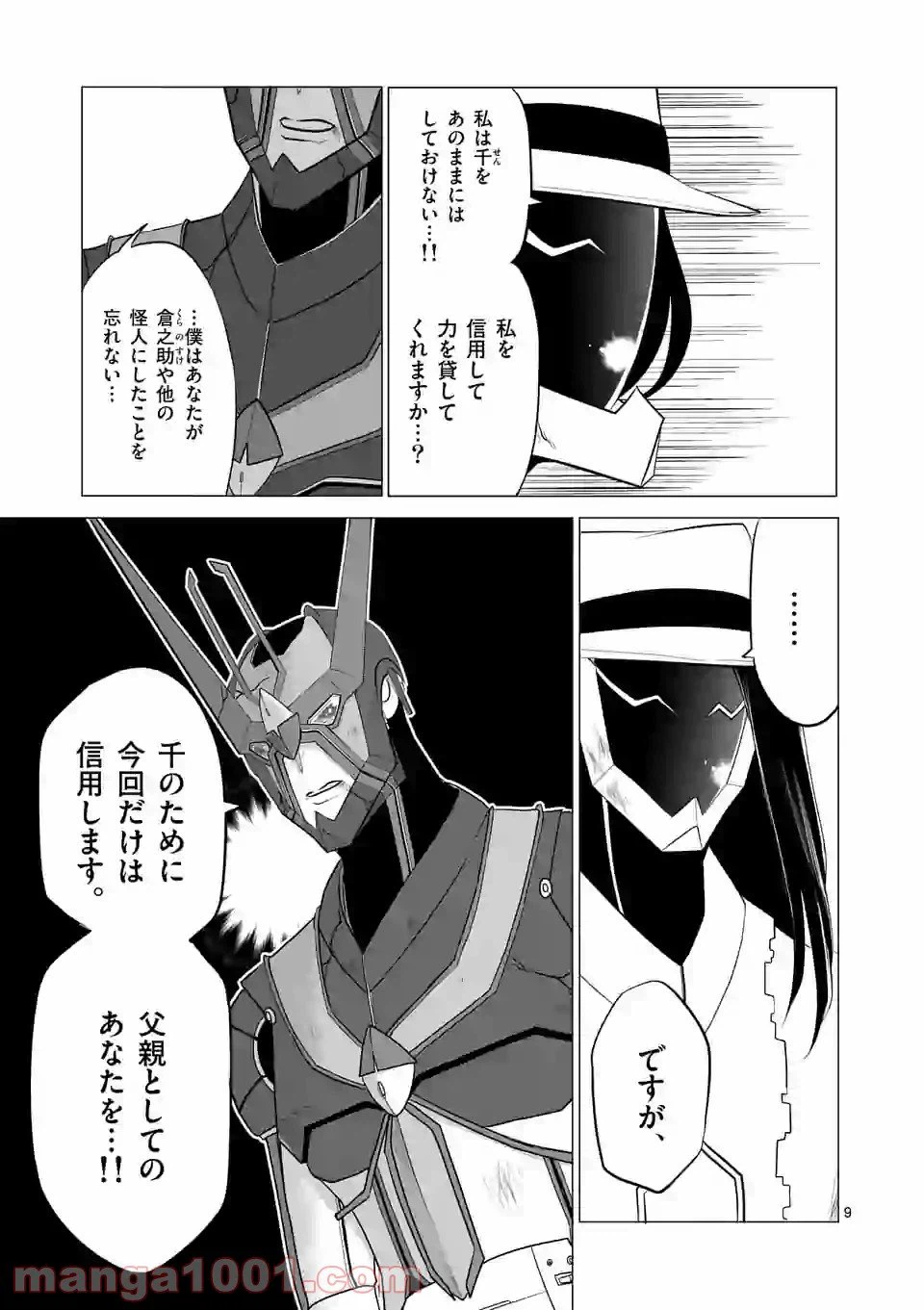 ページ 9 — 第113話
