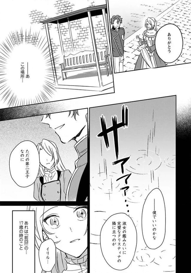 ページ 4 — 第8.3話
