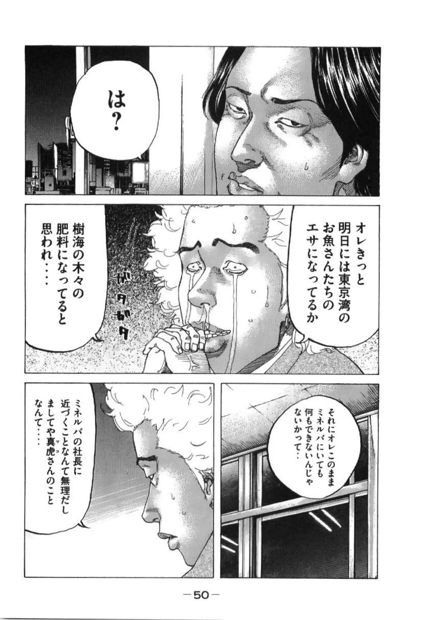 ページ 8 — 第196話