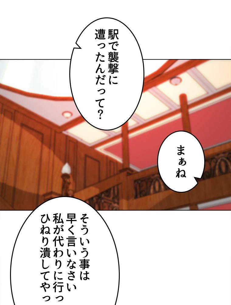 ページ 3 — 第18話