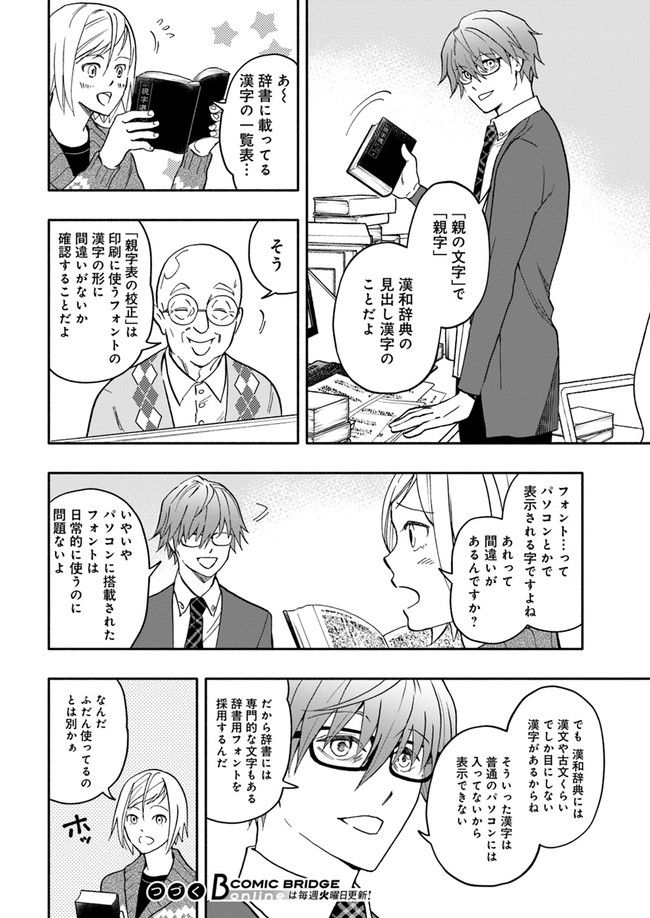 ページ 6 — 第4.2話