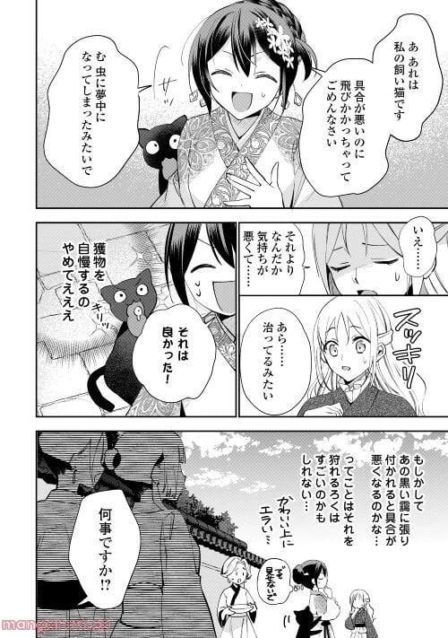 ページ 8 — 第11話
