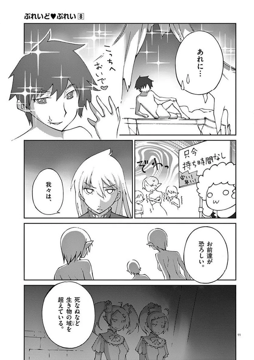 ページ 11 — 第59話