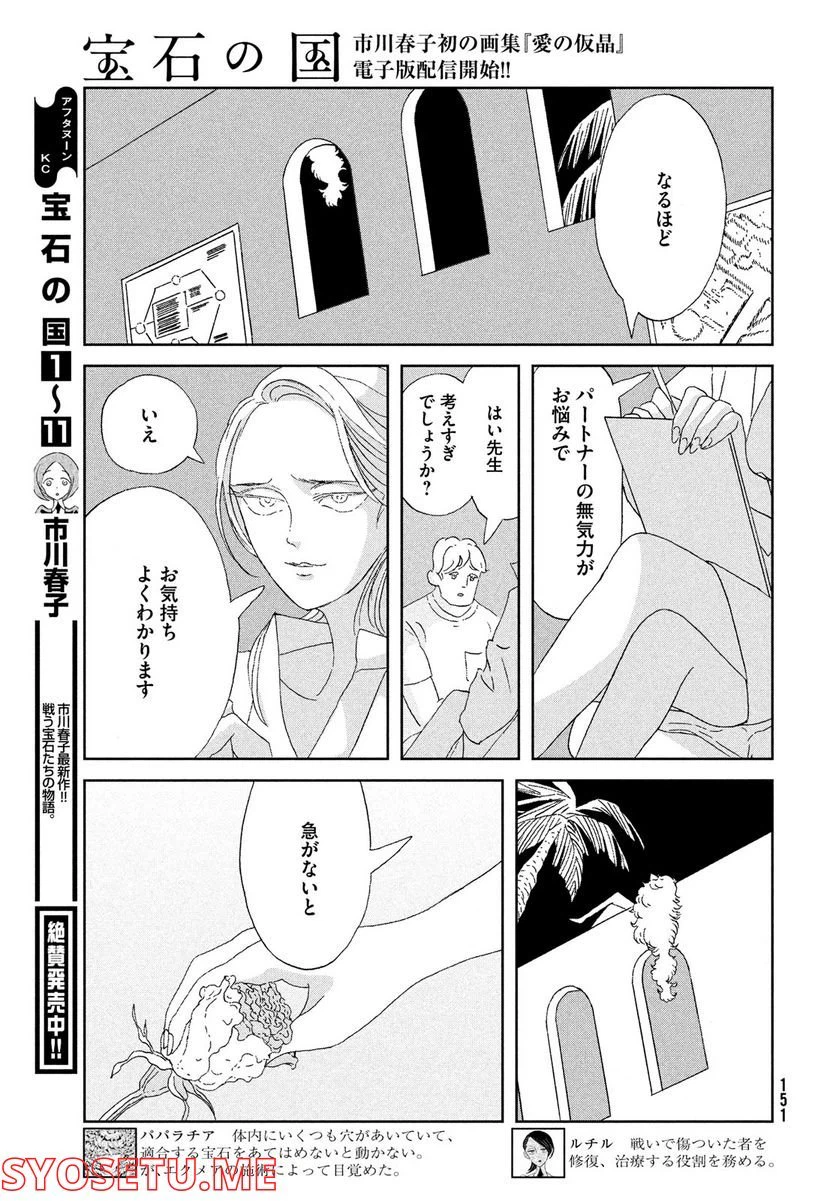 ページ 7 — 第96話